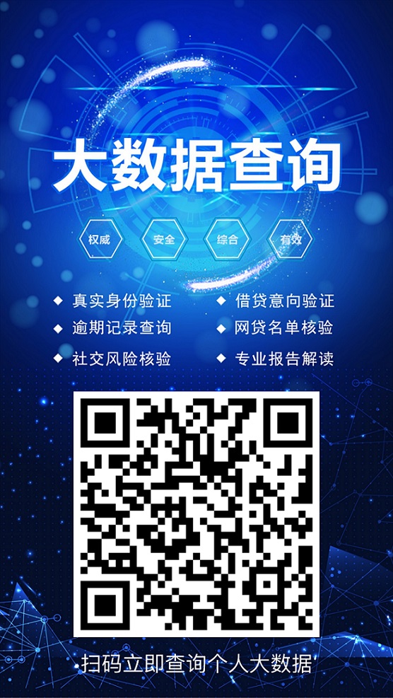 来查贝个人大数据快速检测平台，可以检测30多项数据！