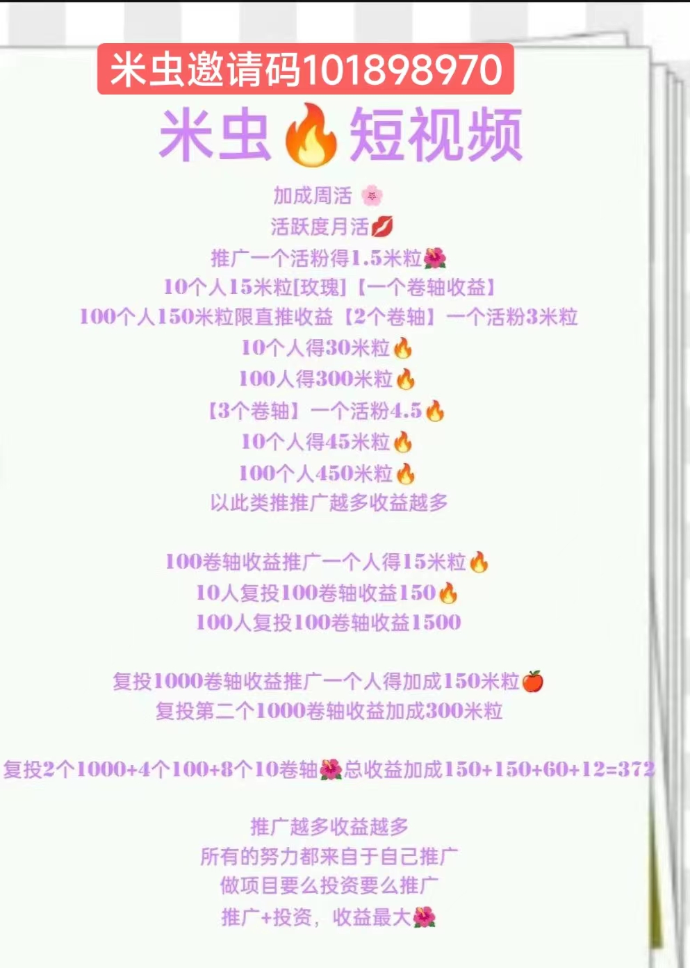 米虫短视频nft是什么，卖出需要什么条件，项目靠谱吗