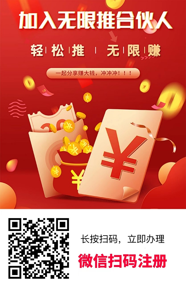 无限推合伙人-副业首选项目!