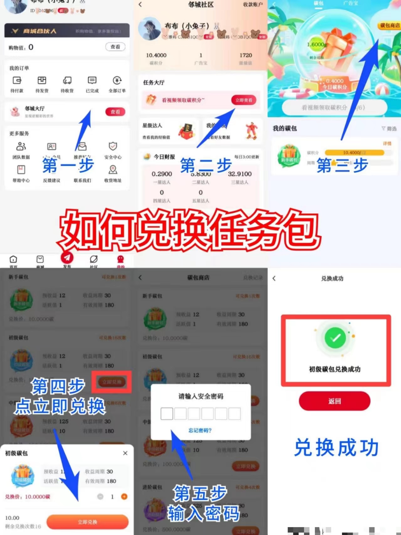 邻城家园广告宝黑铁兑换教程，邻城家园app价值走势