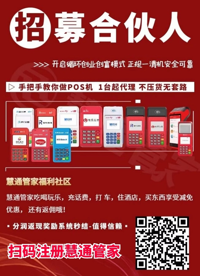 慧通管家注册流程,3.0版本!