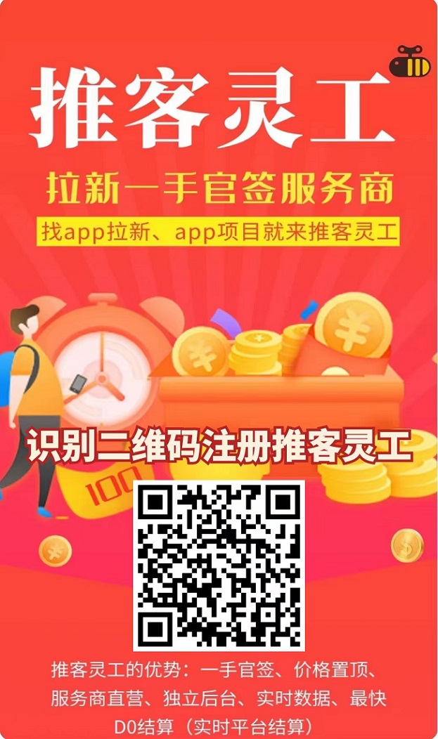 推客灵工邀请码怎么获取?详细攻略来了