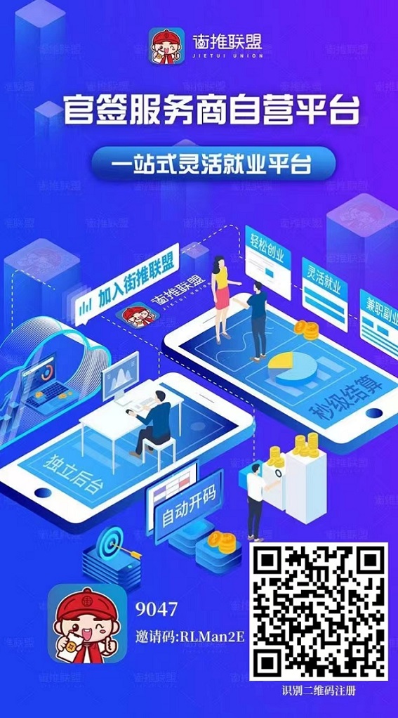 街推联盟官方一手邀请码RLMan2E