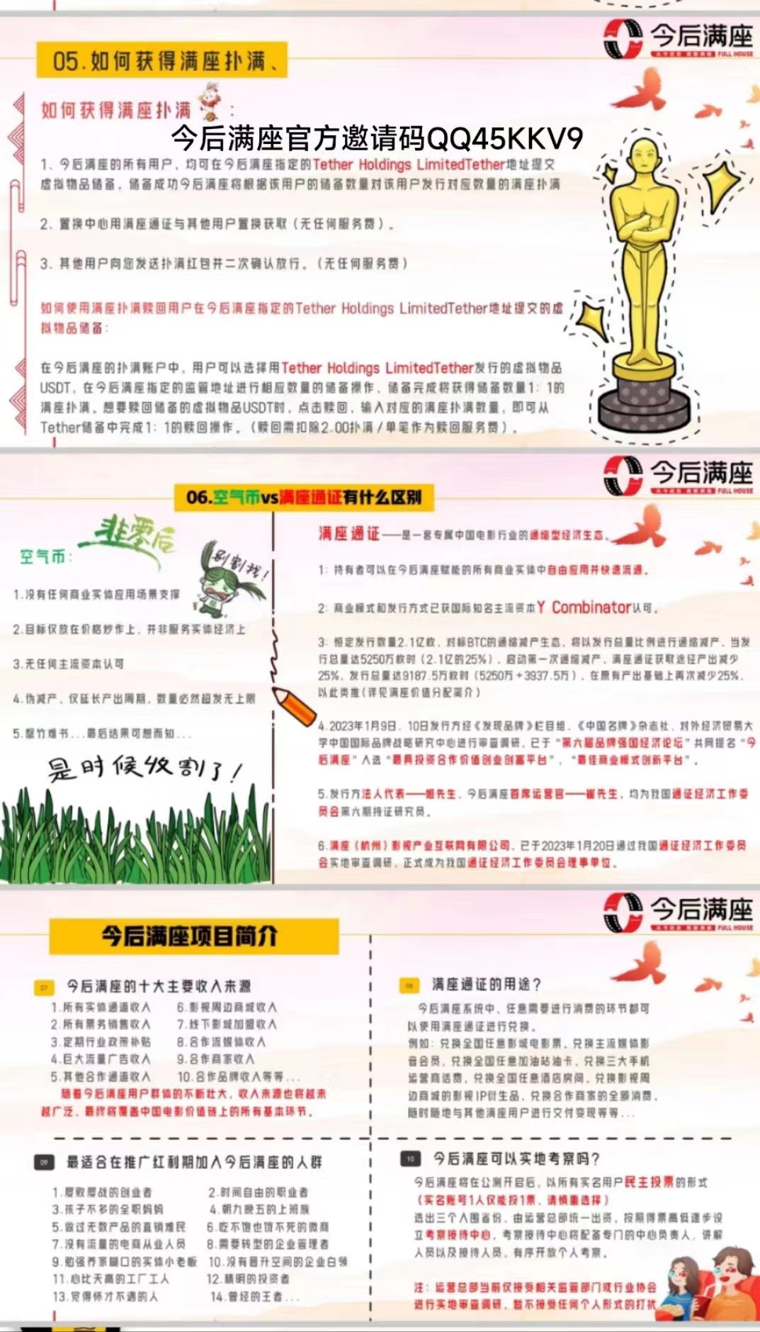 今后满座:最佳商业模式创新平台(乌鲁木齐分部）