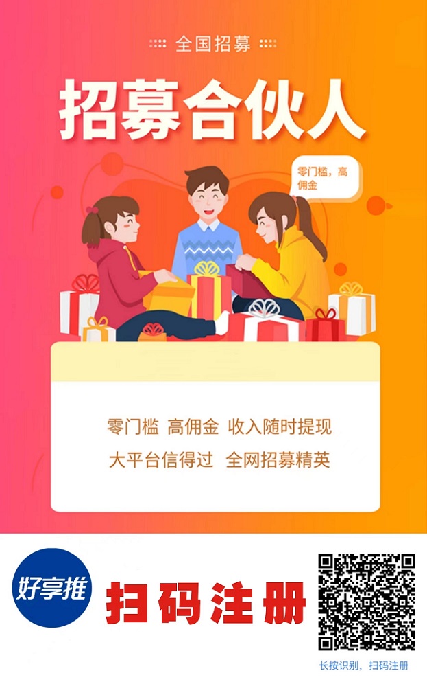 好享推代理注册开通流程!