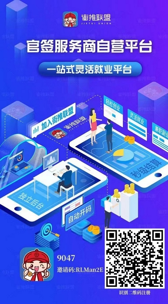 街推联盟官网,超多地推人的选择!