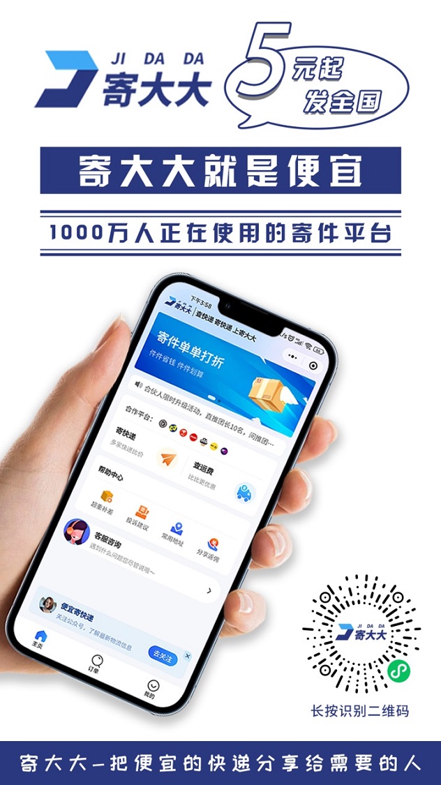寄大大推广赚钱,自用省钱!