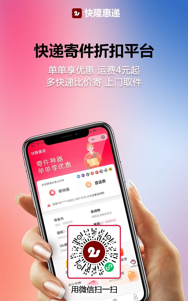 快隆惠递注册使用方法