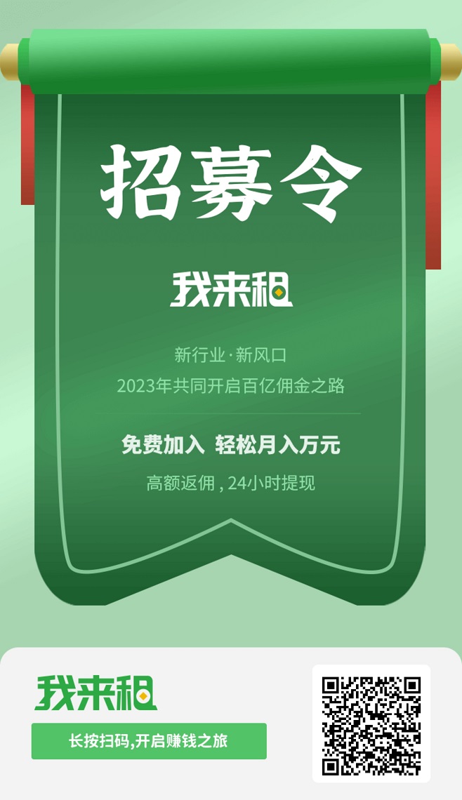 我来租怎么赚钱？怎么开通代理后台？