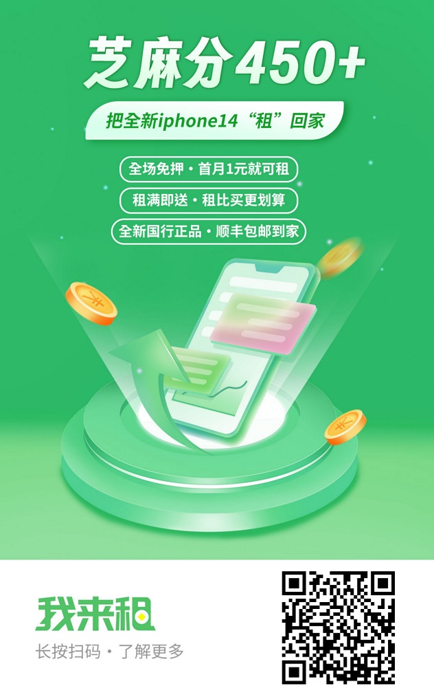 我来租分期买手机零首付平台,多款产品实用性高!