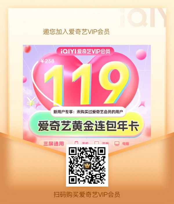 爱奇艺会员折扣价开通方法,便宜省钱!