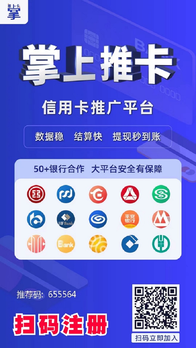 掌上推卡项目,人人可做一级代理!