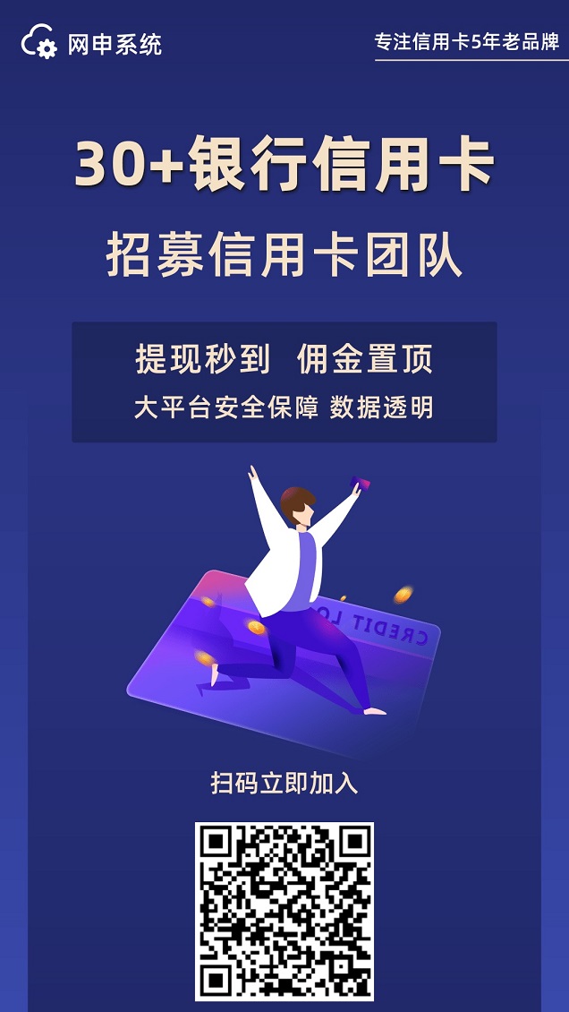 掌上推卡全网佣金最高的办卡平台,办卡单价就是高!