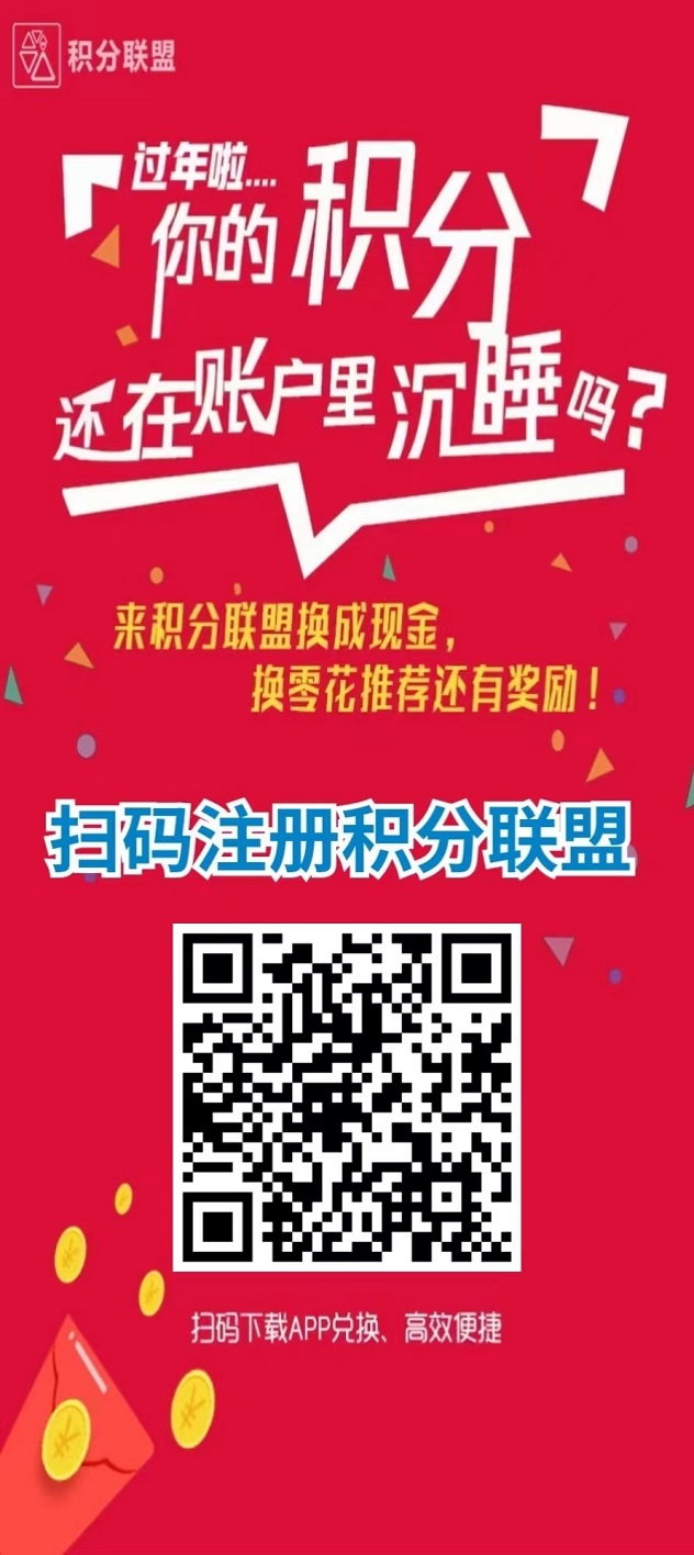 积分联盟官网