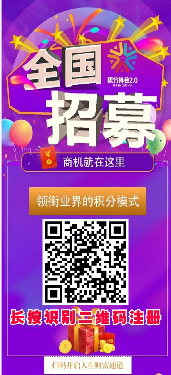积分协会app通用注册流程