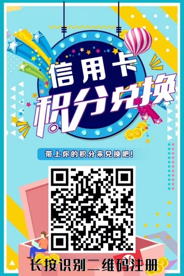 淘客积分,注册即可享受最高价兑换!