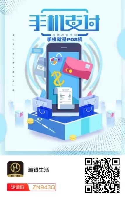 瀚银生活邀请码是多少？怎么注册开通瀚银生活？