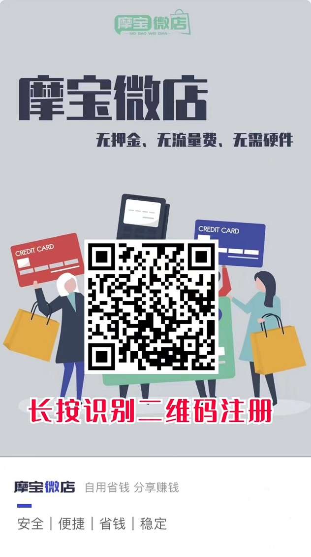 摩宝微店推荐人号码填什么好？摩宝微店邀请码手机号怎么填？