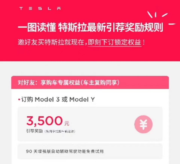 特斯拉通用引荐码，人人可用！