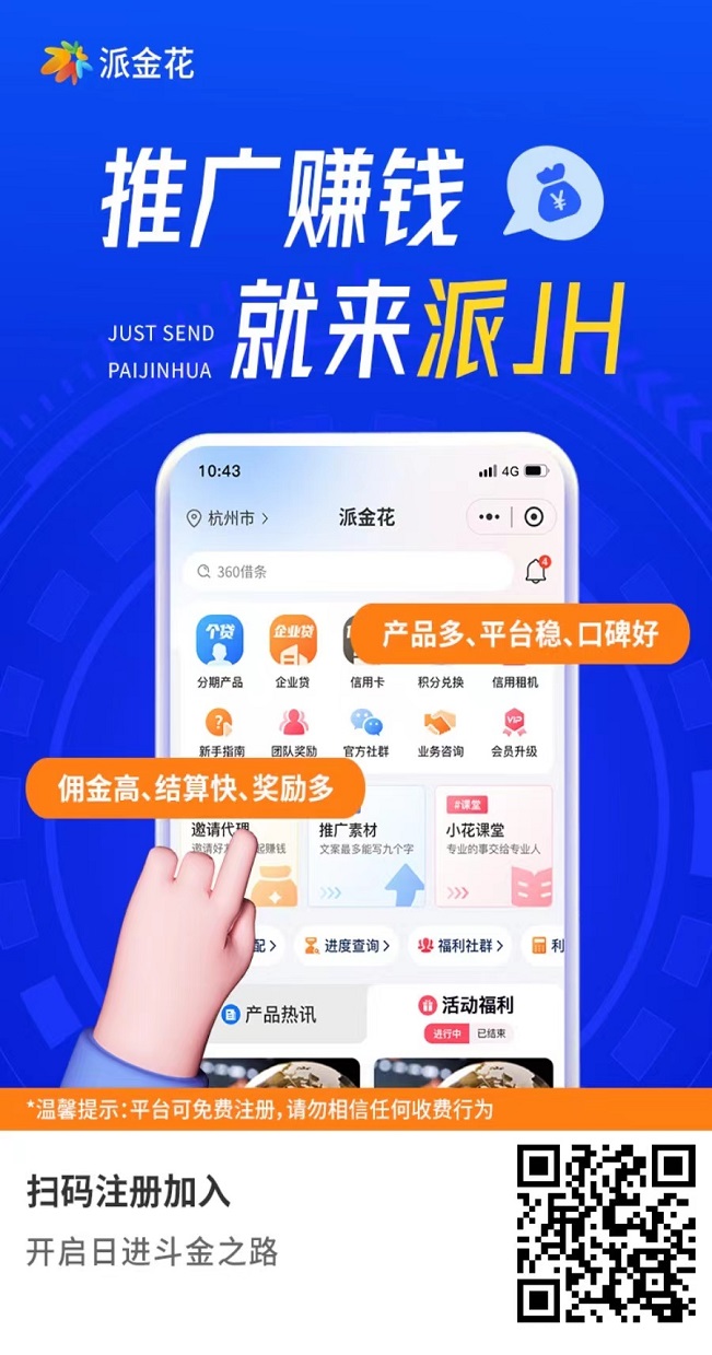 派金花怎么成为总代?派金花注册代理步骤