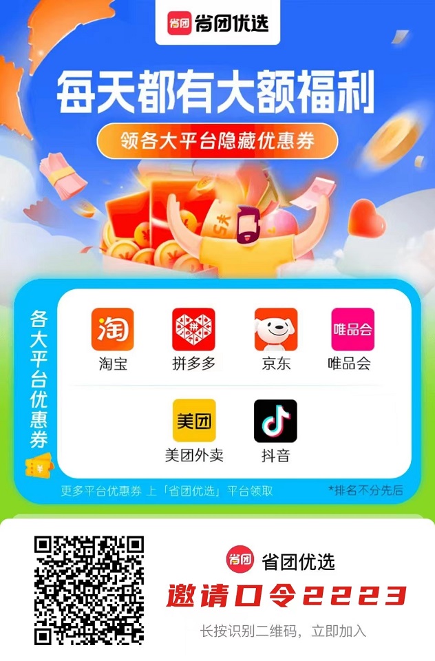 省团优选一级邀请口令填2223