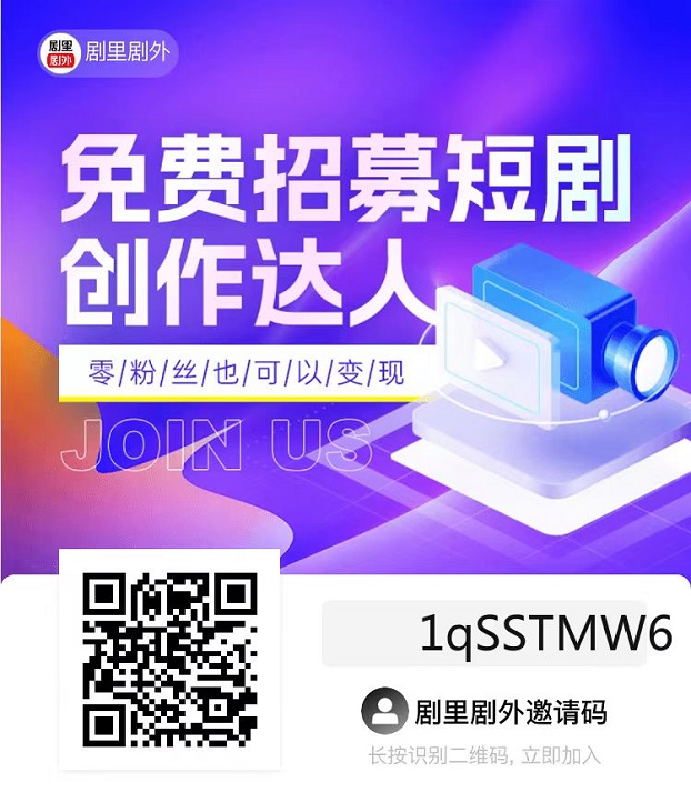剧里剧外短视频风口,不会剪辑一样可以做短剧!