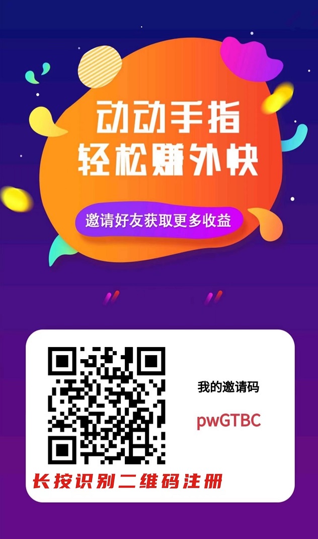 富百薪app试玩平台注册及使用说明!