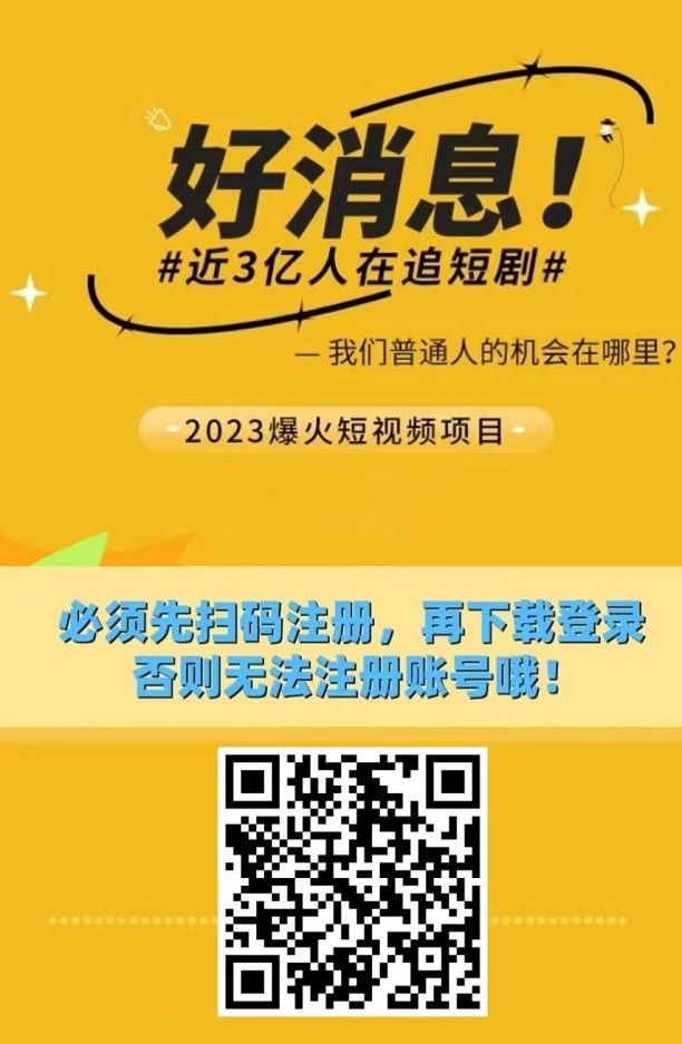 容量短剧新人注册短剧推广后台步骤!