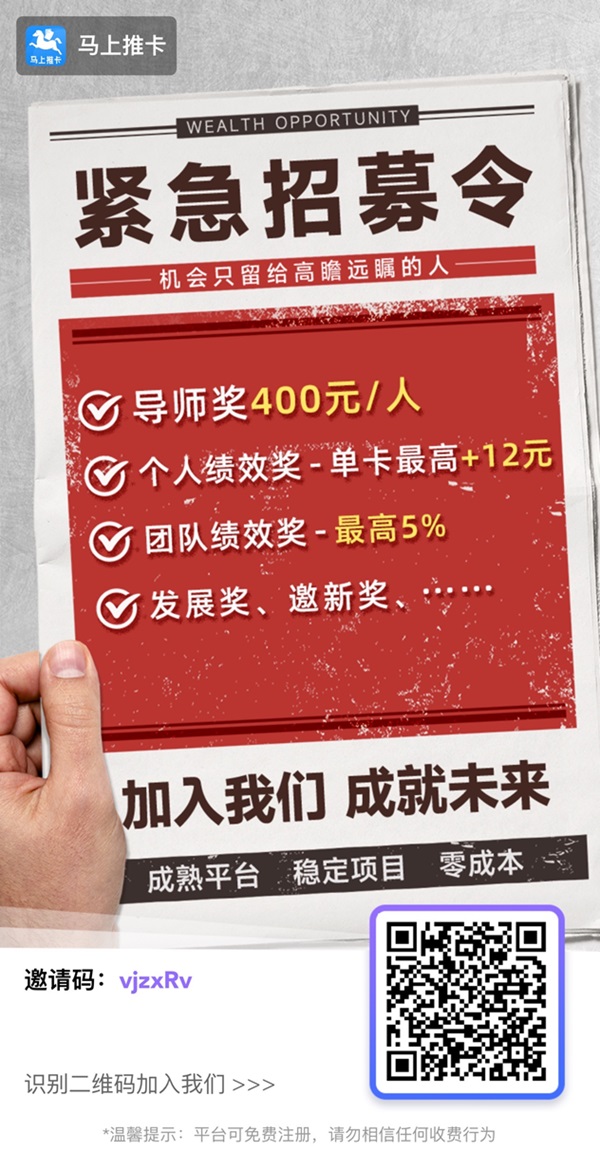 马上推卡-全新2.0全自动结算申卡平台!