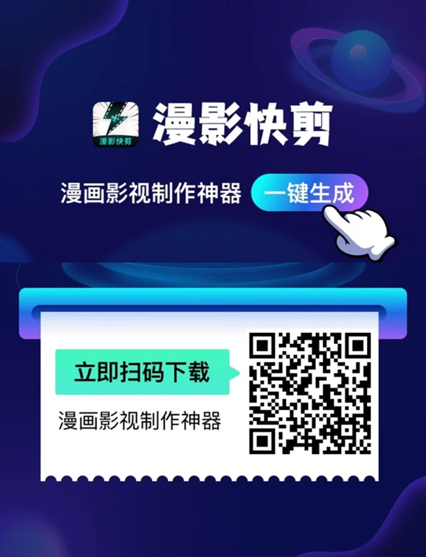 漫影快剪自动生成小说动漫视频,小说人的春天!
