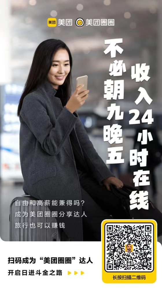 美团圈圈官网注册达人详细步骤!