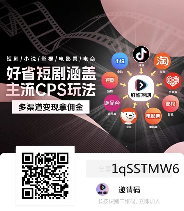 好省短剧官网注册邀请码1qSSTMW6