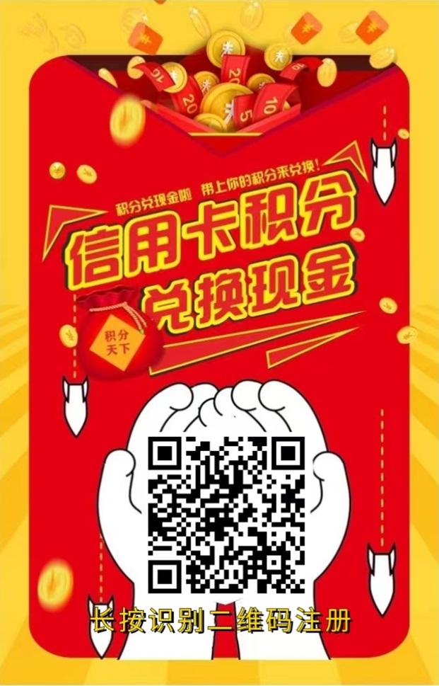 沃回收积分回收平台，靠谱好用！