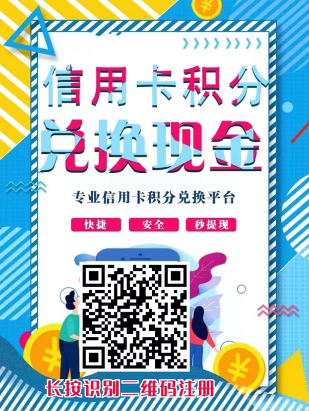 积分大师,积分兑换平台注册教程!