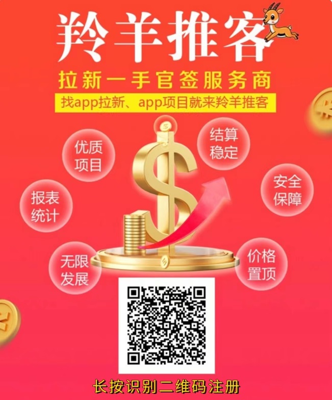 羚羊推客平台一级注册邀请码632045