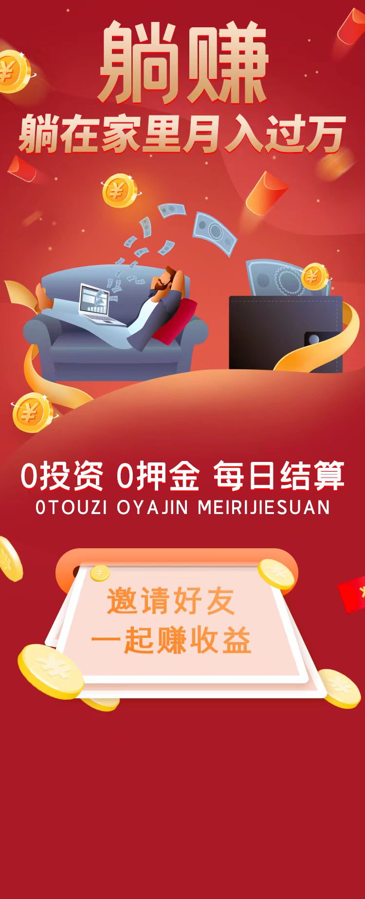 挂机做任务日赚20,分享好友赚更多,当日可提现