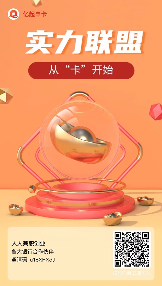 亿起申卡平台,正规靠谱的申卡平台!