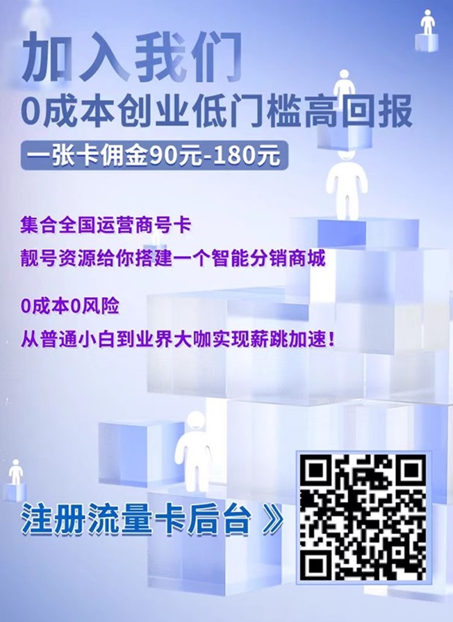 卡世界号卡推广,平台介绍分析!