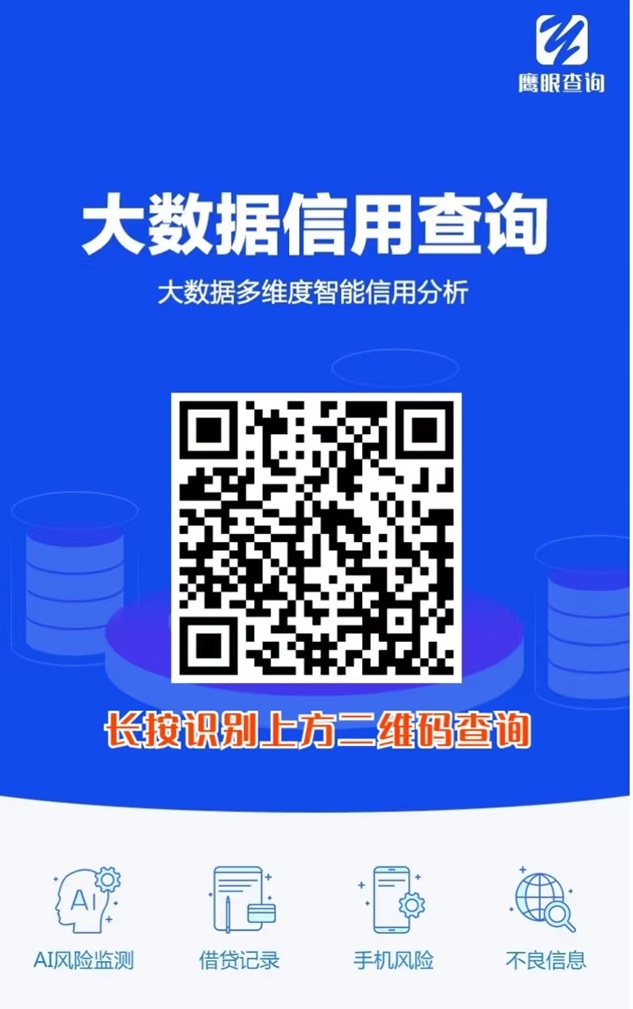 鹰眼查询一次55元是什么情况?鹰眼查询最新价格表