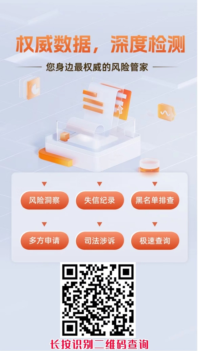 信先知个人信用大数据查询，个人信用报告检测！
