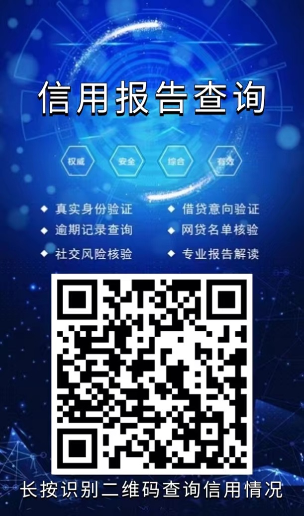 信千金大数据征信查询平台,准确高效的查询信用报告!