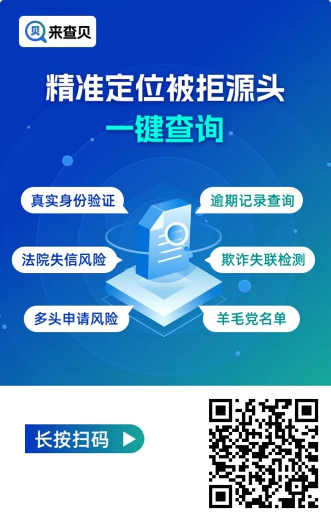 来查贝如何查询个人信用报告?学会这个方法就可以快速查询