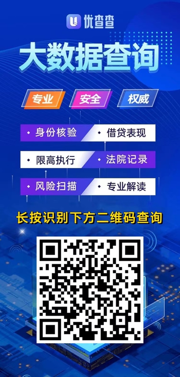 优查查查询个人信用情况,大数据信用风险查询!