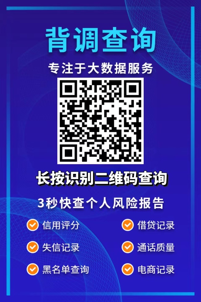 众天信大数据信用查询,快速查询自身风险!