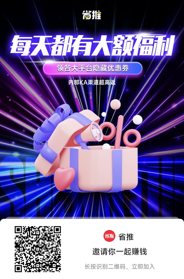 省推邀请码的获取方法,省推一级邀请码是2229