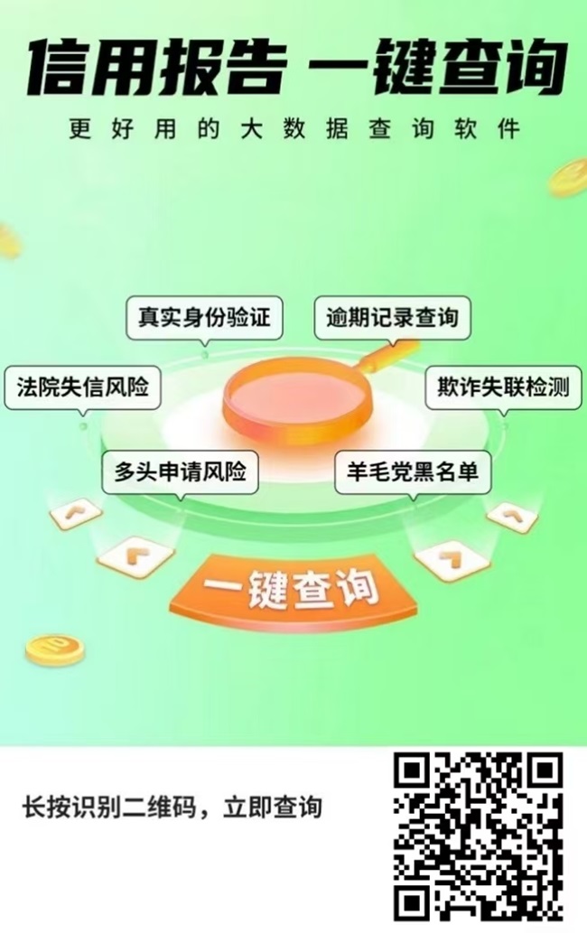 优信查大数据征信平台,一个正规靠谱的大数据信用查询软件!