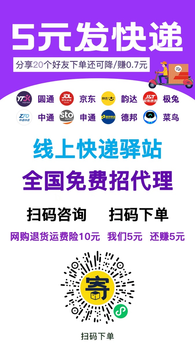 纷纷寄注册攻略,手把手教你做快递cps达人!