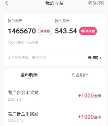 喵享看广告赚钱项目,全程都是零撸不投一分!