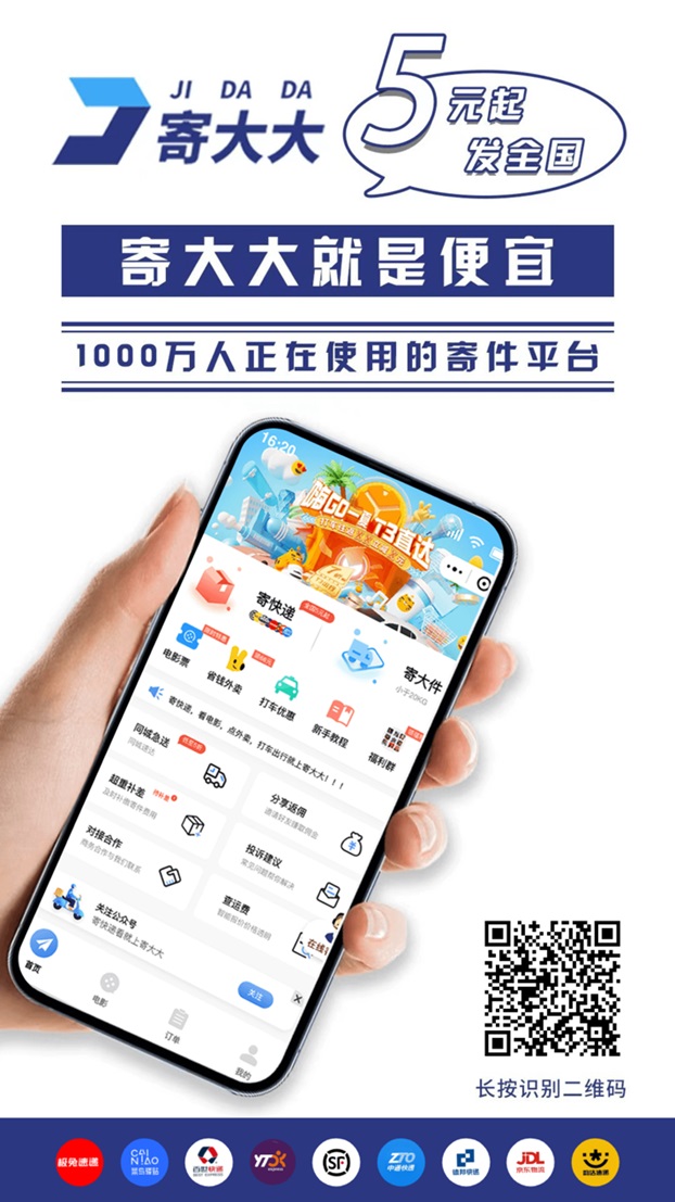 寄大大0投入项目,不仅寄件便宜还能推广赚钱!