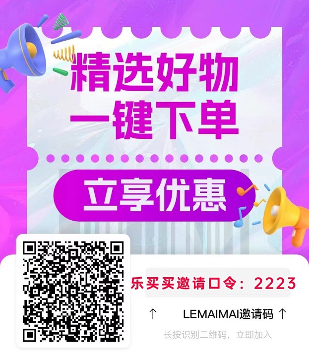 乐买买精选电商导购APP,提供优质的购物省钱服务!